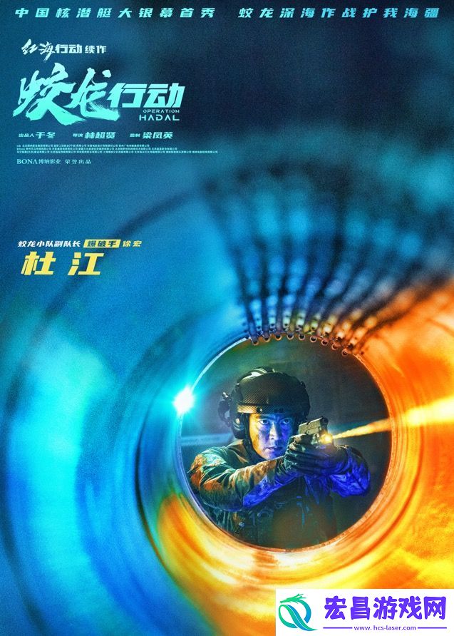 电影蛟龙行动今日上映
