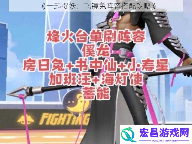 一起捉妖