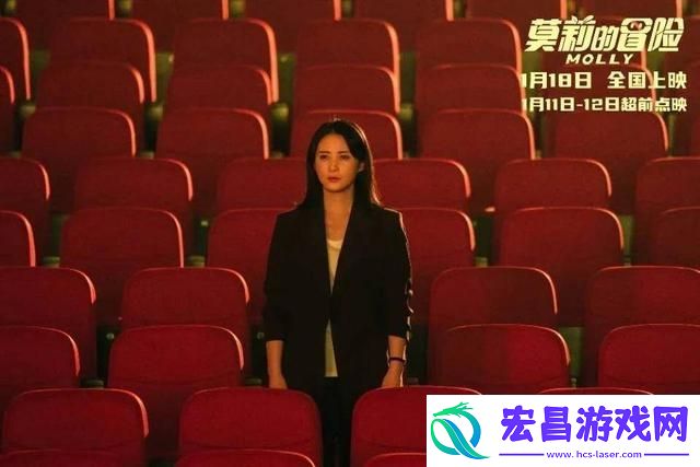莫莉的冒险预售开启