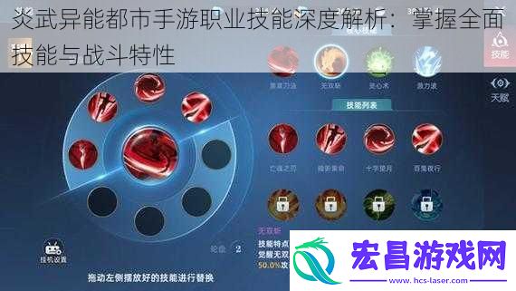 炎武异能都市手游职业技能深度解析