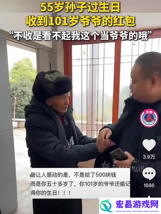 101岁**给55岁孙子庆祝生日
