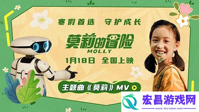 唐汉霄献唱成长赞歌莫莉的冒险新主题曲MV