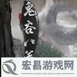 鬼谷八荒剑修逆天改命选择什么好