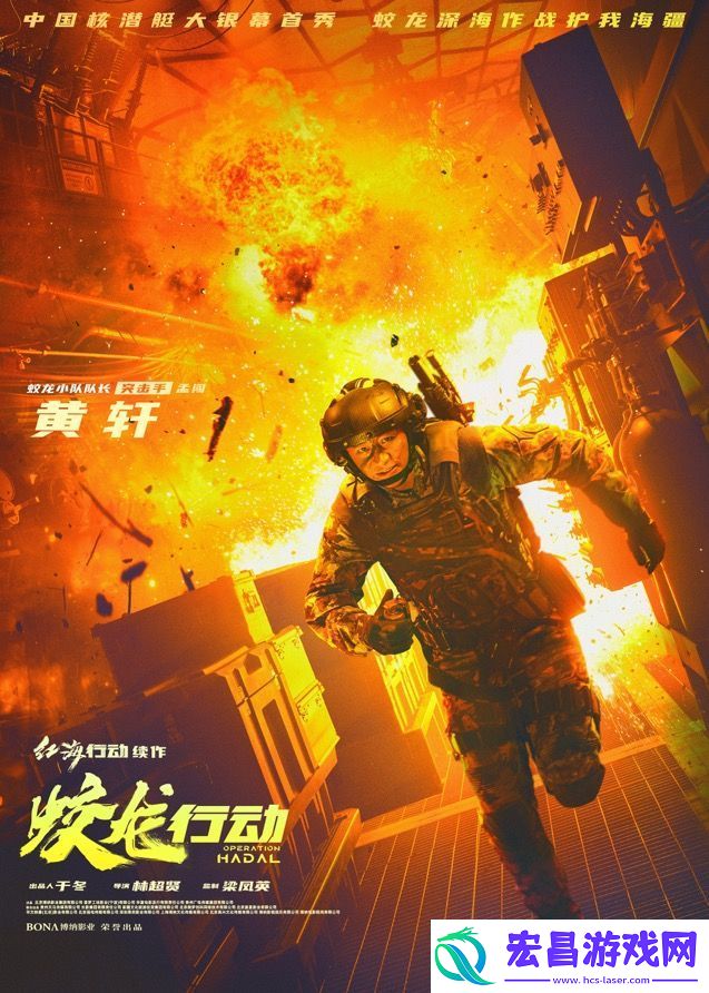 电影蛟龙行动今日上映