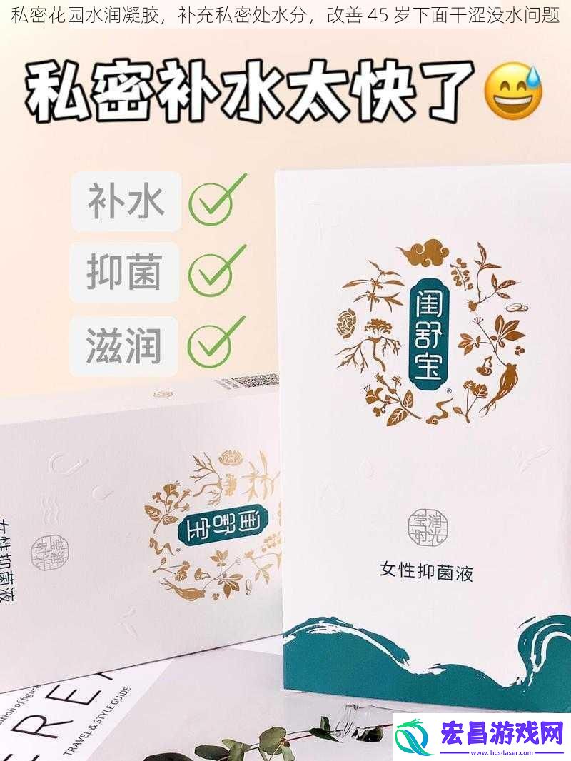 私密花园水润凝胶