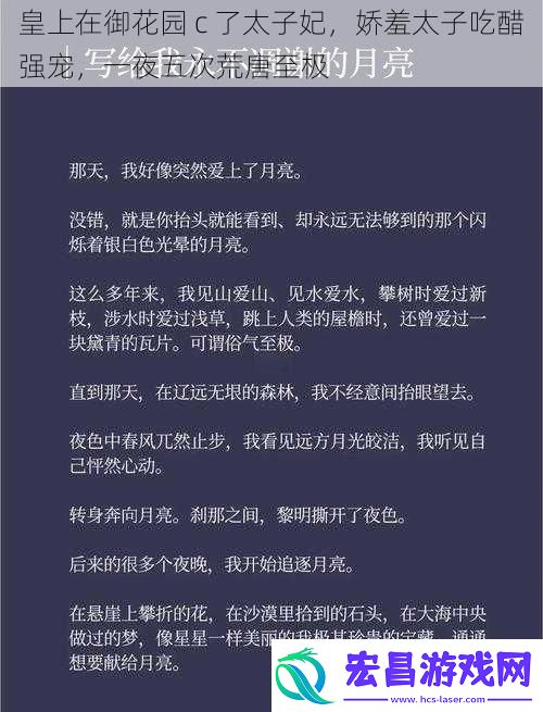 皇上在御花园