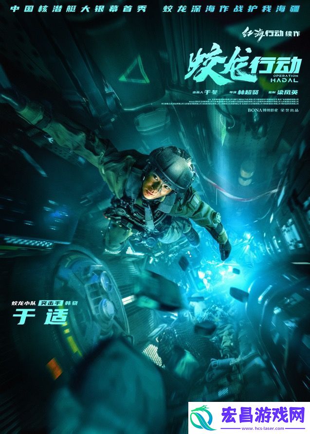 电影蛟龙行动今日上映