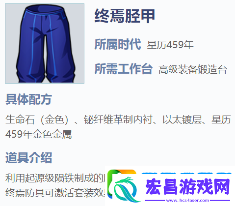 我的起源终焉胫甲怎么样