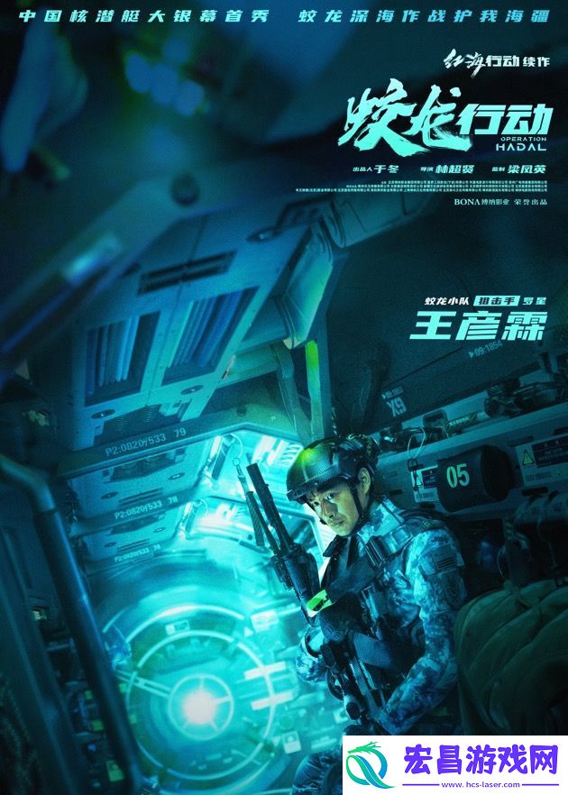 电影蛟龙行动今日上映