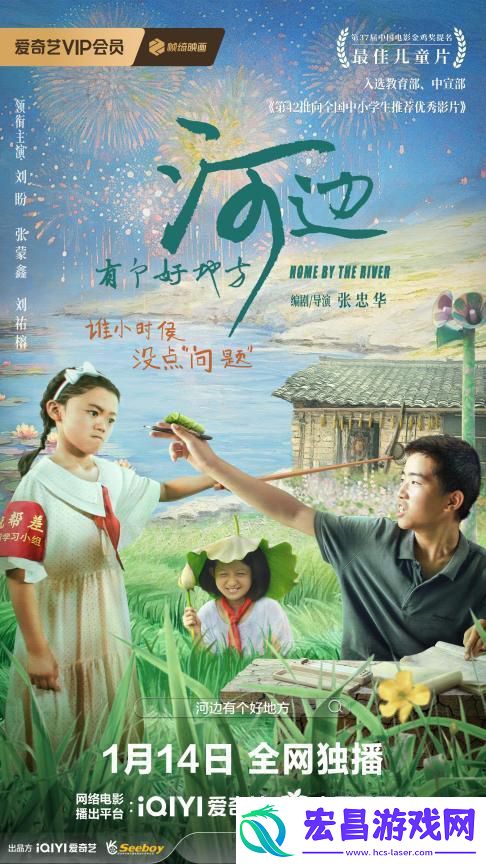 河边有个好地方1月14日定档！治愈人心