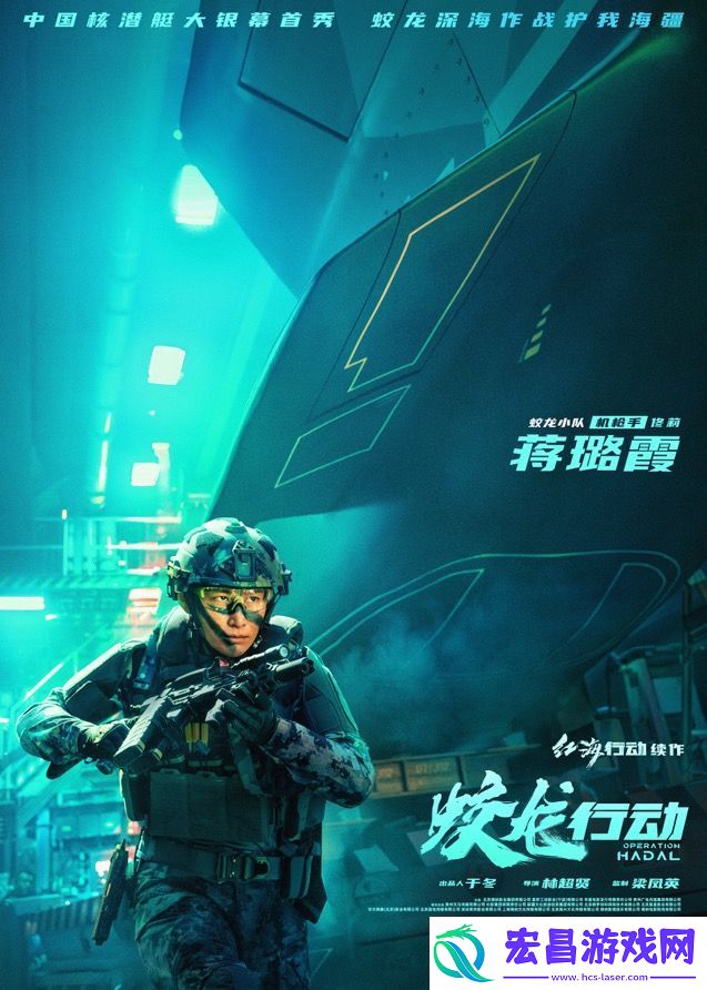 电影蛟龙行动今日上映