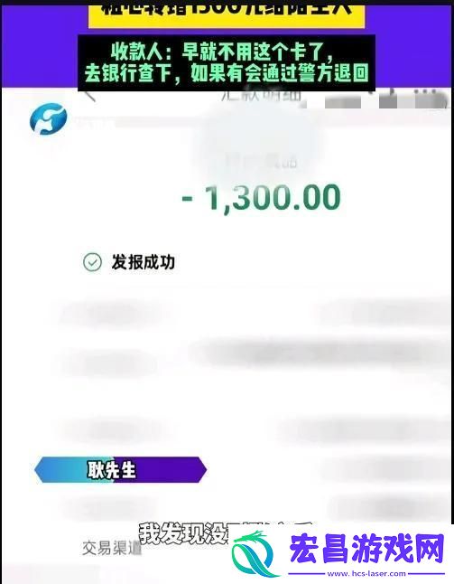 男子转账粗心错转1300元给陌生人