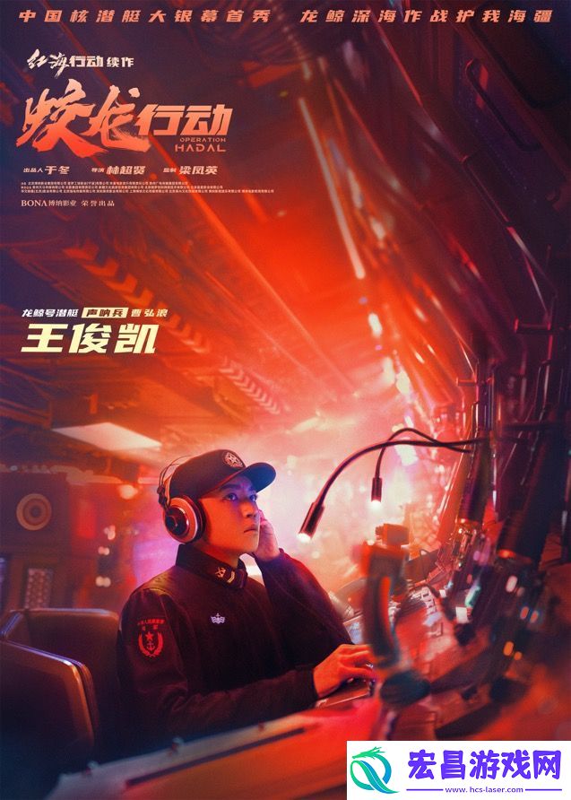 电影蛟龙行动今日上映