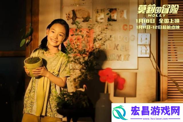 莫莉的冒险预售开启