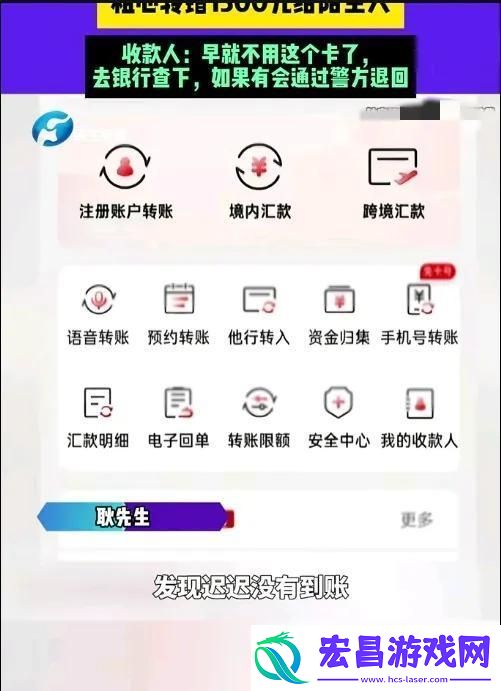 男子转账粗心错转1300元给陌生人