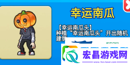 别惹农夫幸运南瓜怎么获得
