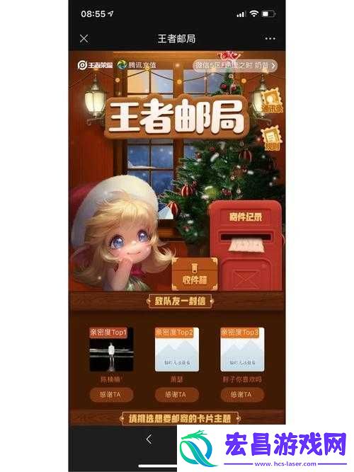 王者荣耀峡谷邮局