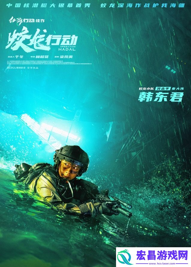 电影蛟龙行动今日上映