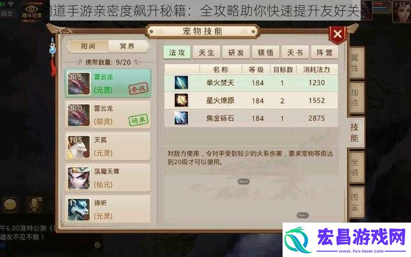 问道手游亲密度飙升秘籍