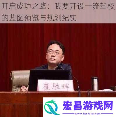 开启成功之路