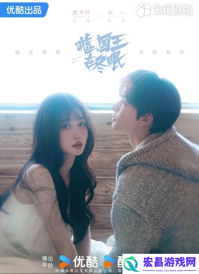 虞书欣林一新剧过审