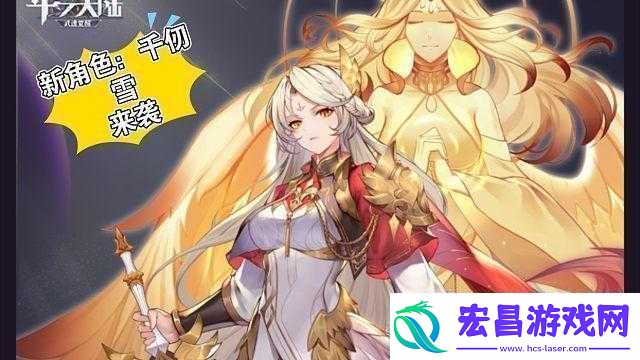 武魂觉醒千仞雪出现后现版本水和火发展思路探究！