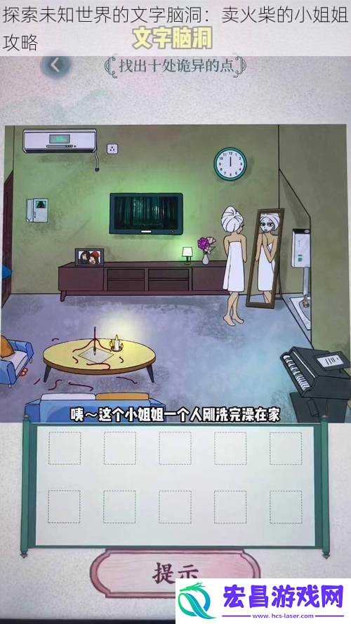 探索未知世界的文字脑洞