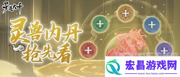 寻道大千灵兽内丹怎么玩