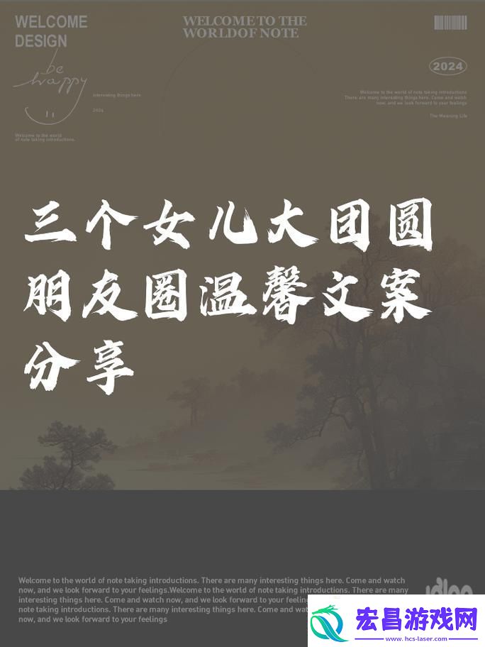 三个女儿一锅烩大团圆友