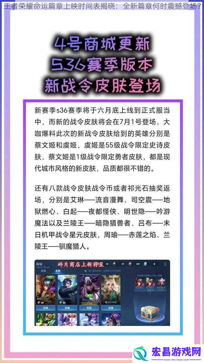 王者荣耀命运篇章上映时间表揭晓