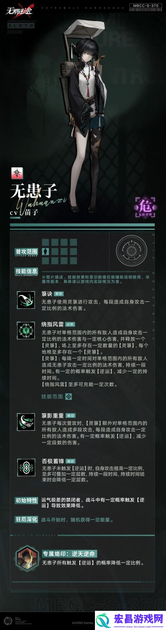 无期迷途无患子技能是什么
