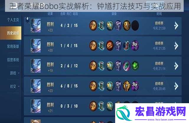 王者荣耀Bobo实战解析