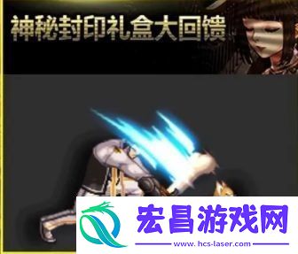 dnf神秘封印礼盒奖励一览2023神秘封印礼盒大回馈