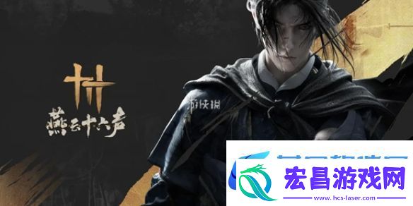 燕云十六声门派门规大全
