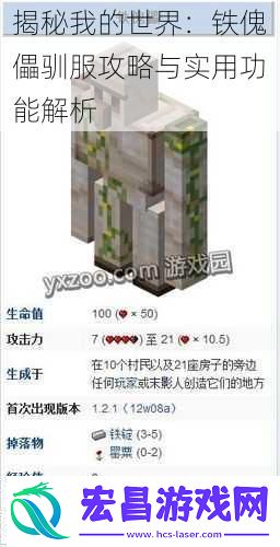 揭秘我的世界