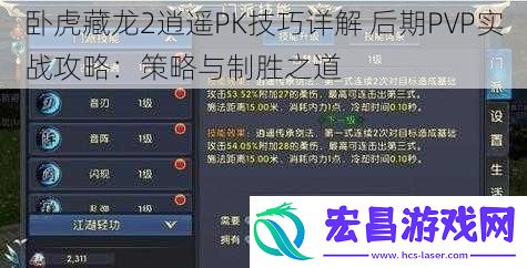卧虎藏龙2逍遥PK技巧详解