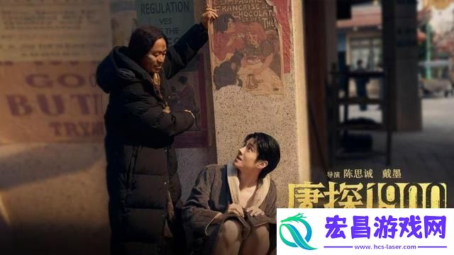 唐探1900新角色创意对调