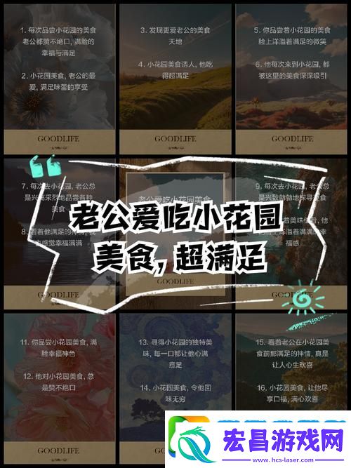 揭秘“老公吃小花园的方法”