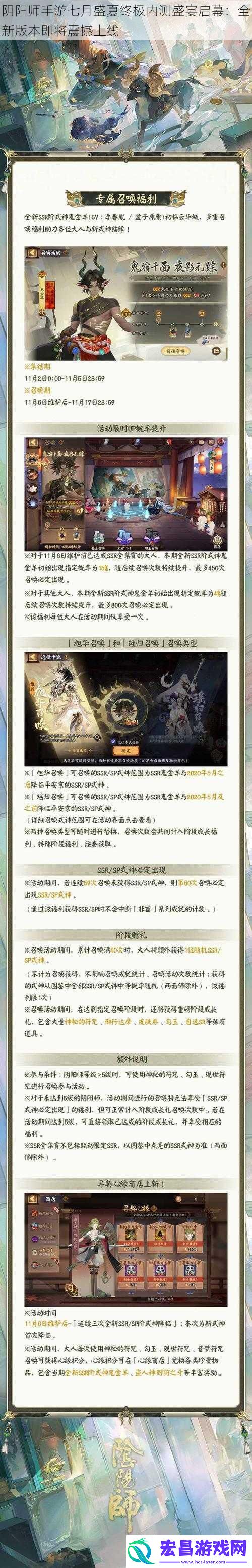 阴阳师手游七月盛夏终极内测盛宴启幕