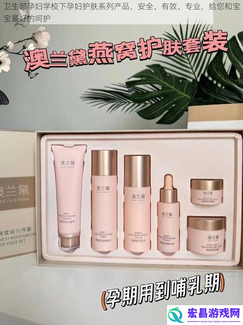 卫生部孕妇学校下孕妇护肤系列产品