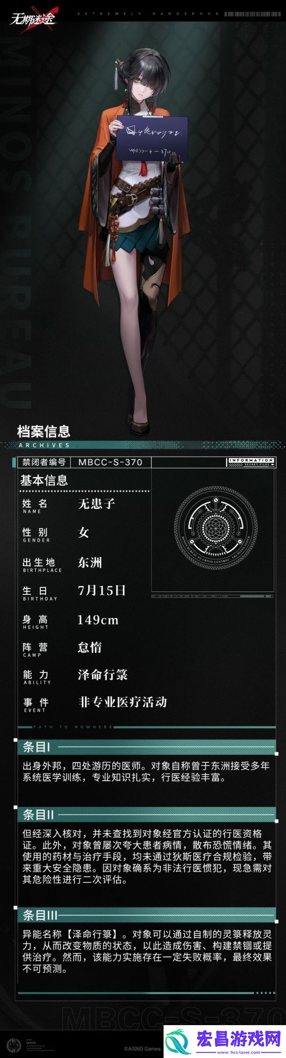 无期迷途无患子技能是什么