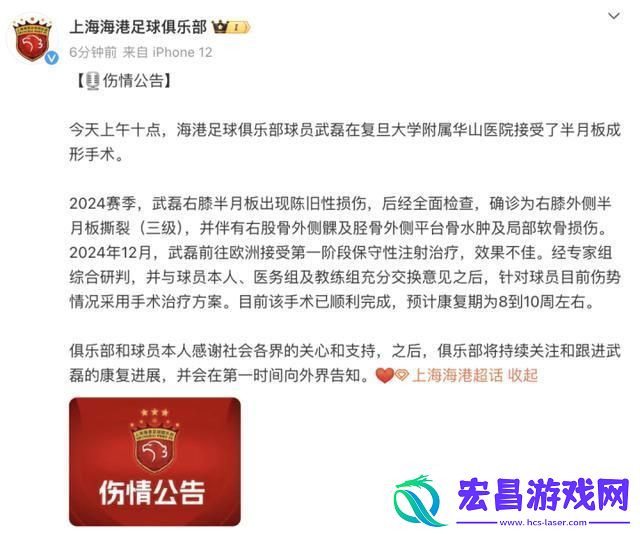 武磊手术已顺利完成