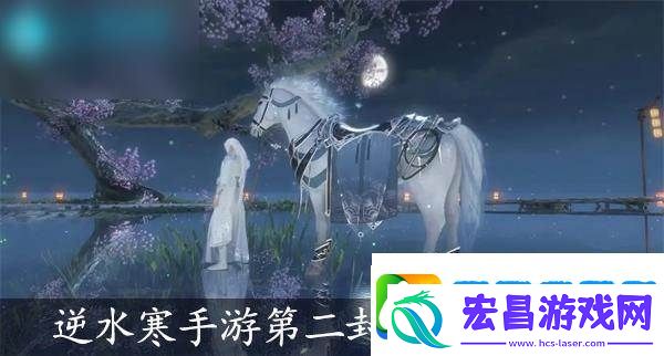 逆水寒手游第二封信任务攻略