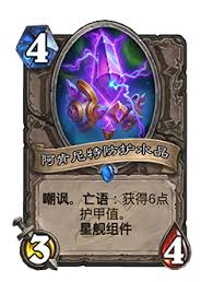 炉石传说中的星舰机制是什么