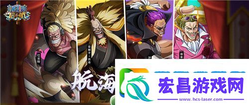 1月上线！揭秘航海王