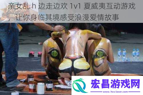 亲女乱