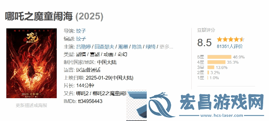 哪吒之魔童闹海豆瓣8.5分
