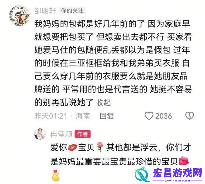 冉莹颖儿子力挺母亲回应“败家”质疑