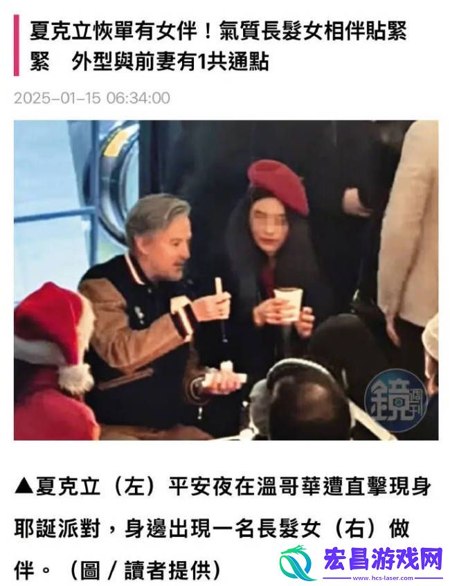 夏克立疑似新恋情曝光