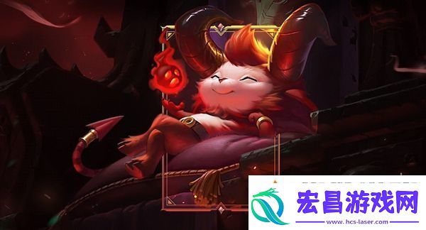 云顶之弈小恶魔